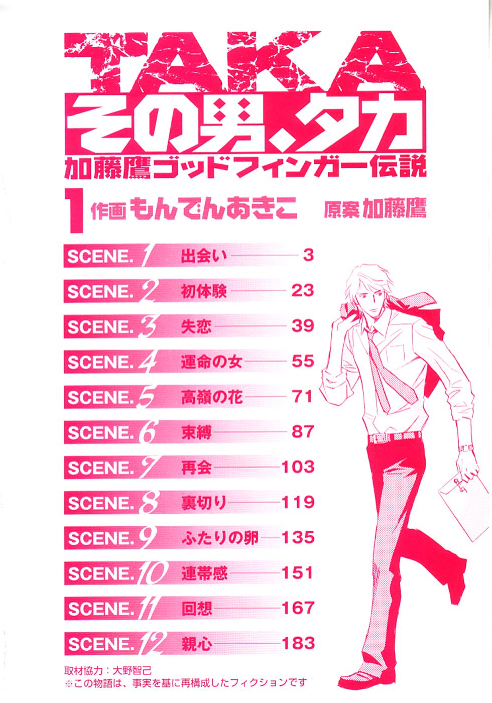 Sono Otoko, Taka ~ God Finger Densetsu vol.01 page 5 full