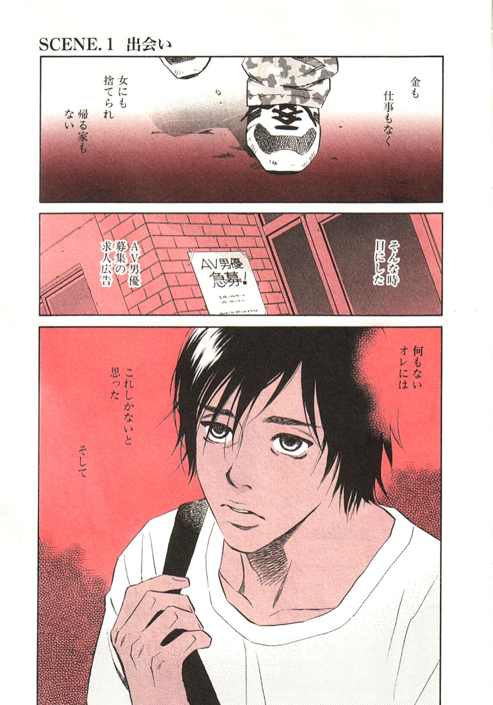 Sono Otoko, Taka ~ God Finger Densetsu vol.01 page 6 full