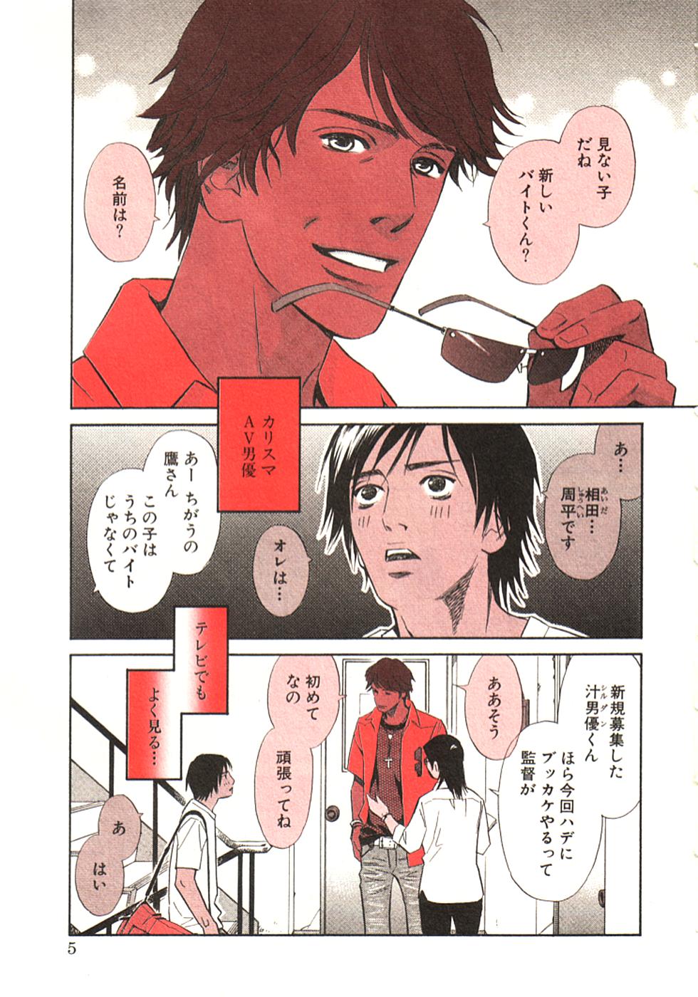 Sono Otoko, Taka ~ God Finger Densetsu vol.01 page 8 full