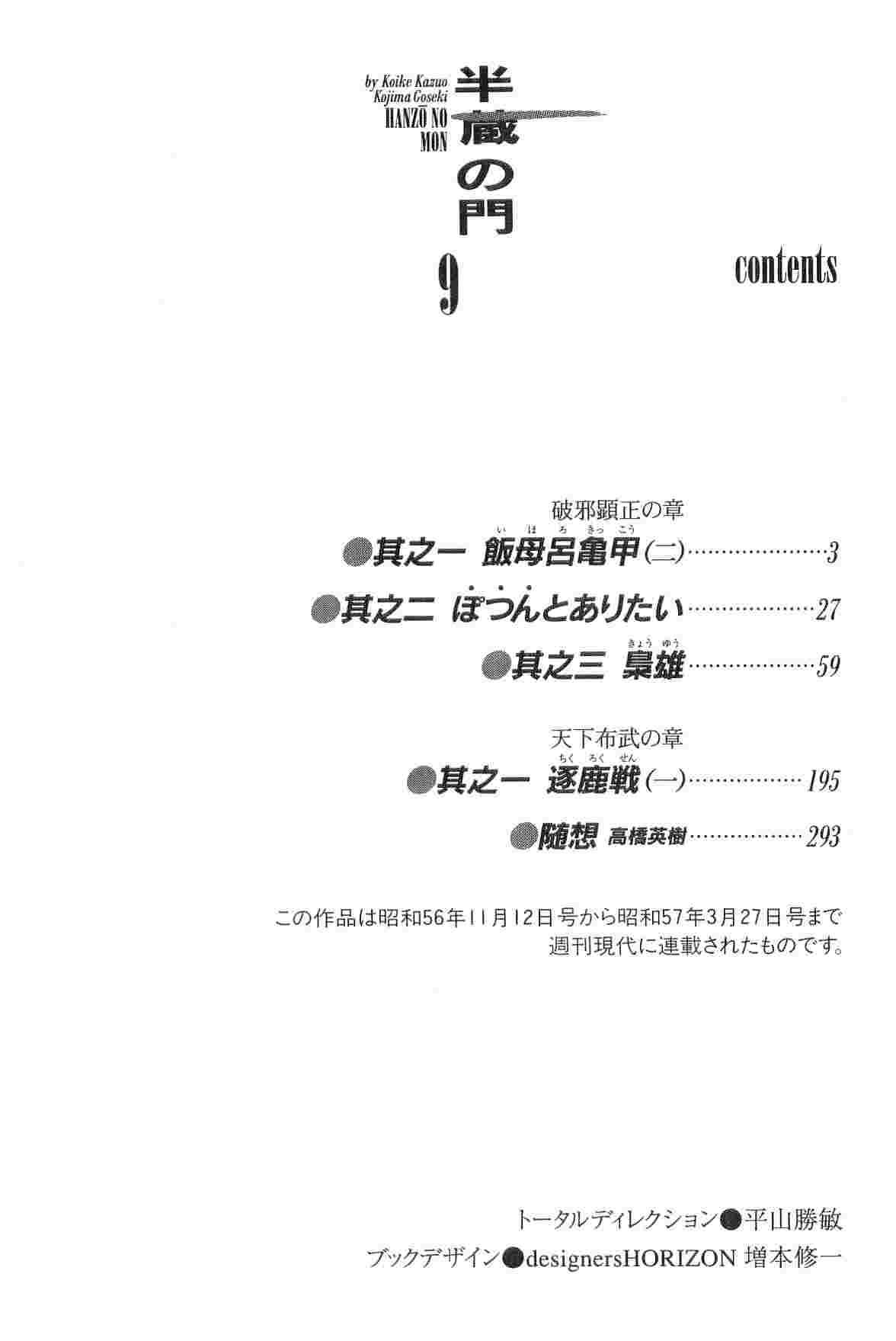 Hanzou no Mon Vol.9 page 5 full