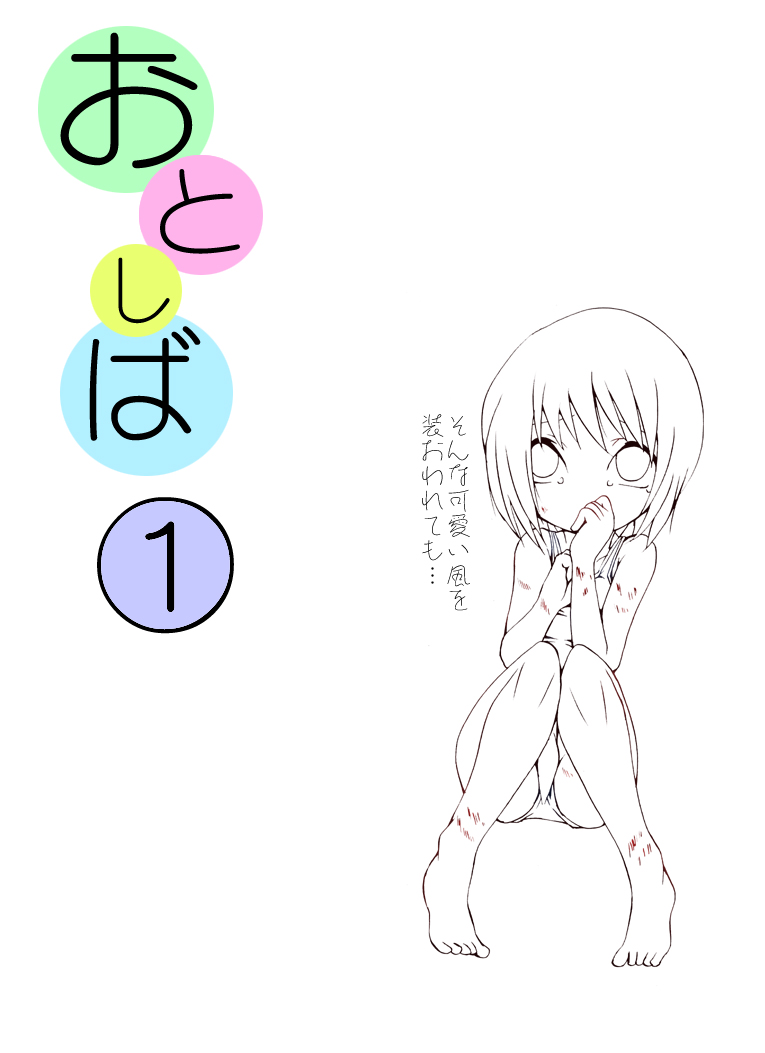 Otonashiku Oniichan ni Shibararenasai! page 2 full