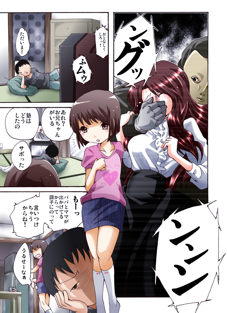 Otonashiku Oniichan ni Shibararenasai! page 3 full