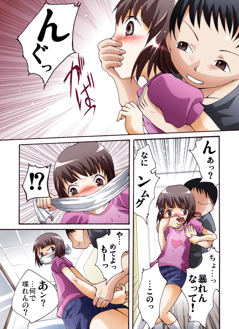 Otonashiku Oniichan ni Shibararenasai! page 5 full