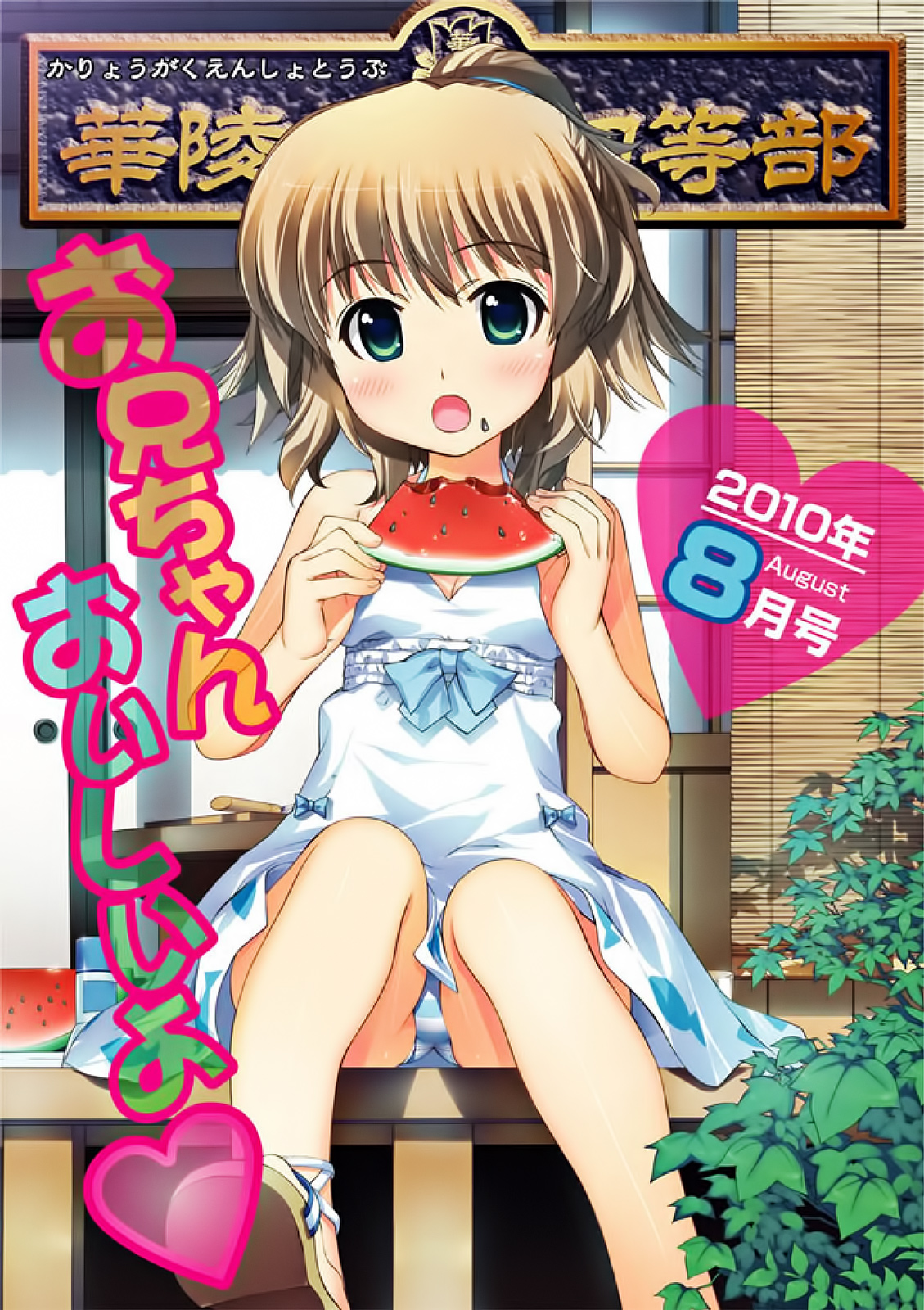 Karyou Gakuen Shotoubu 2010-08 page 1 full