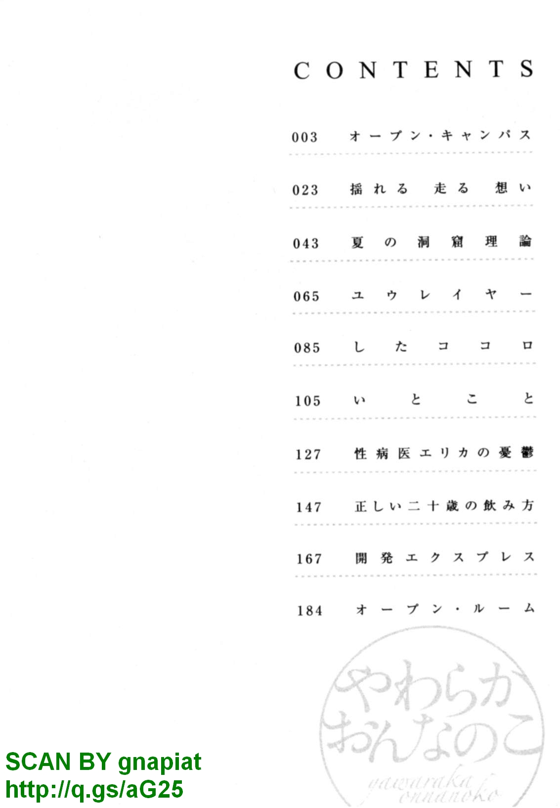 Yawaraka Onnanoko page 6 full
