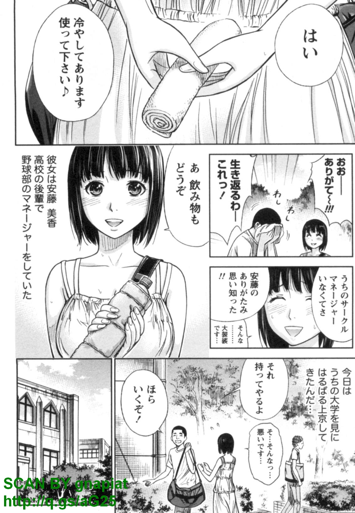 Yawaraka Onnanoko page 8 full
