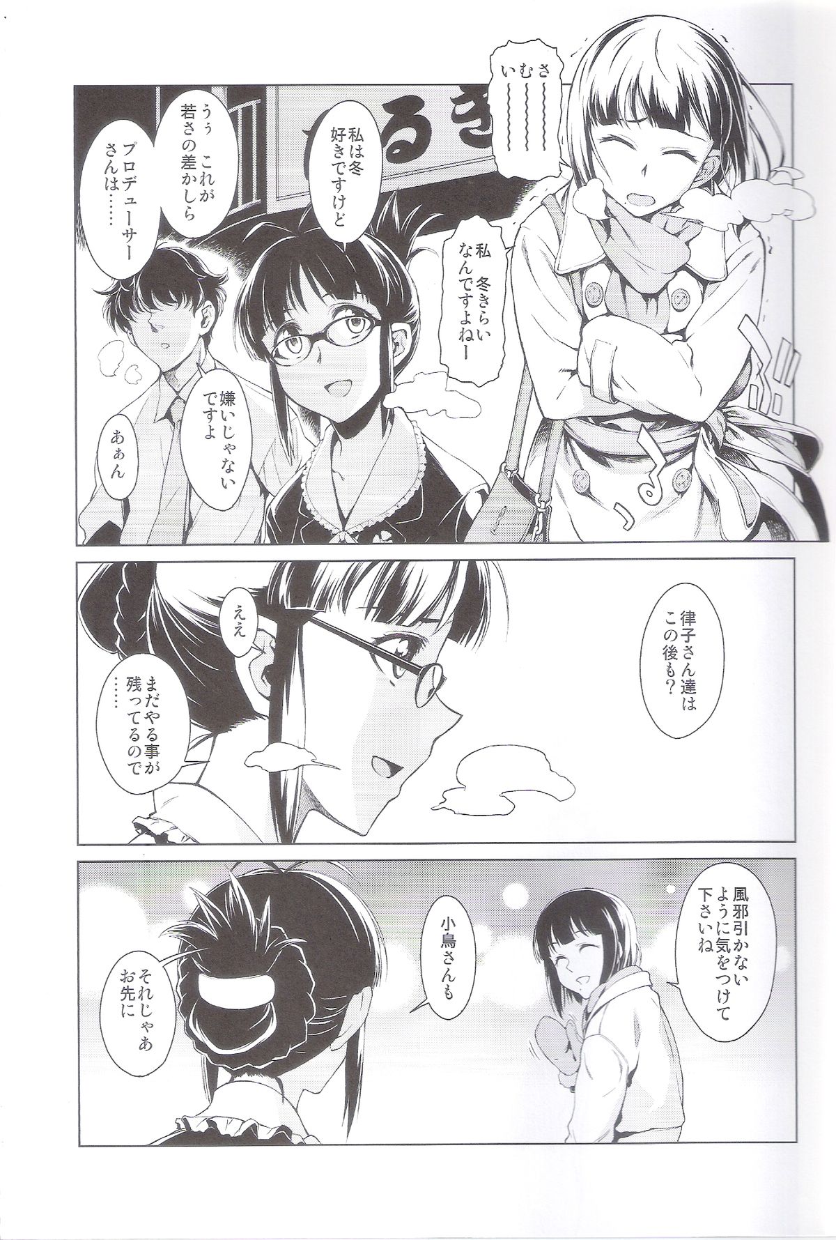 Haru no Mezame ~Frühlings Erwachen~ page 2 full