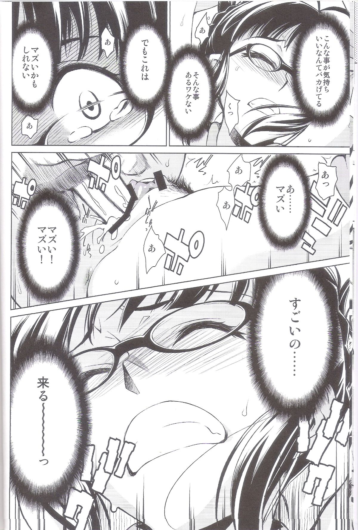 Haru no Mezame ~Frühlings Erwachen~ page 9 full