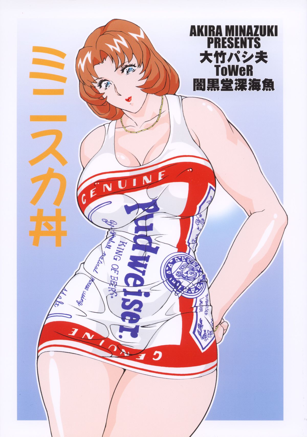 Minisukadon page 1 full