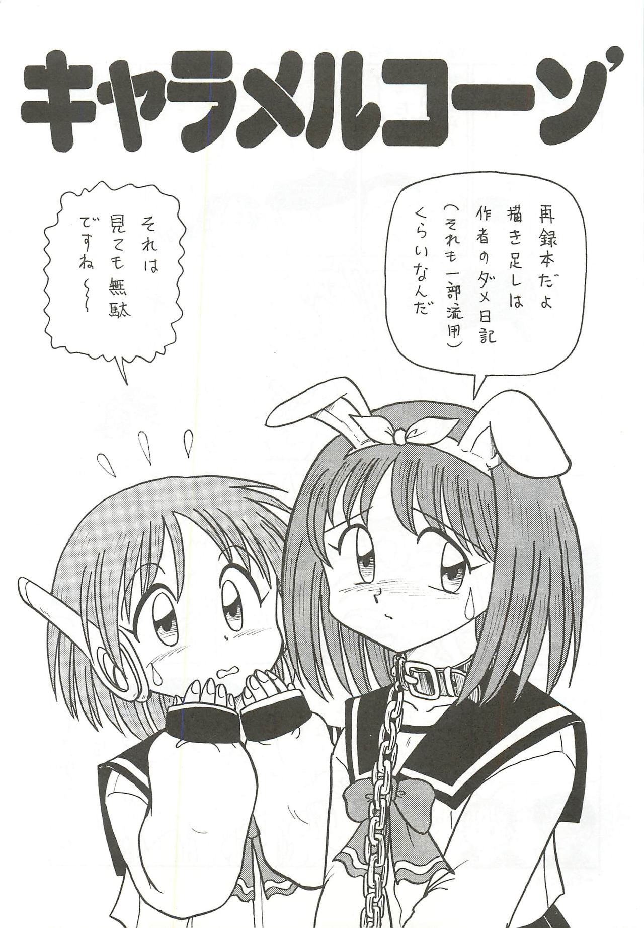 Caramel Corn Dash page 2 full