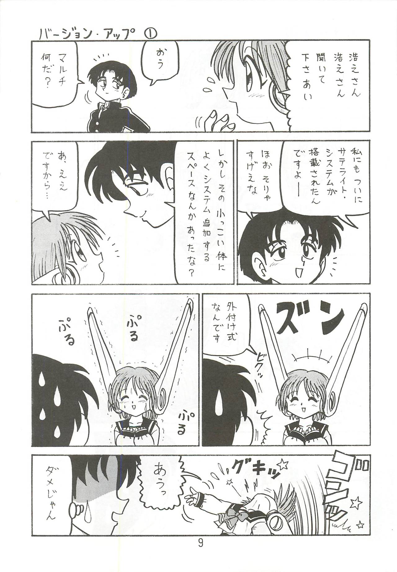 Caramel Corn Dash page 8 full