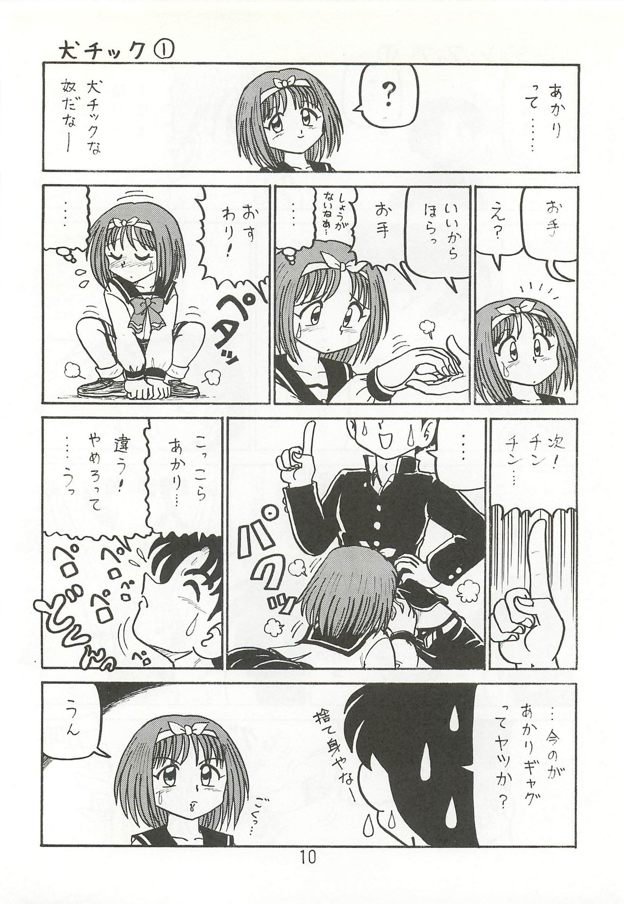 Caramel Corn Dash page 9 full