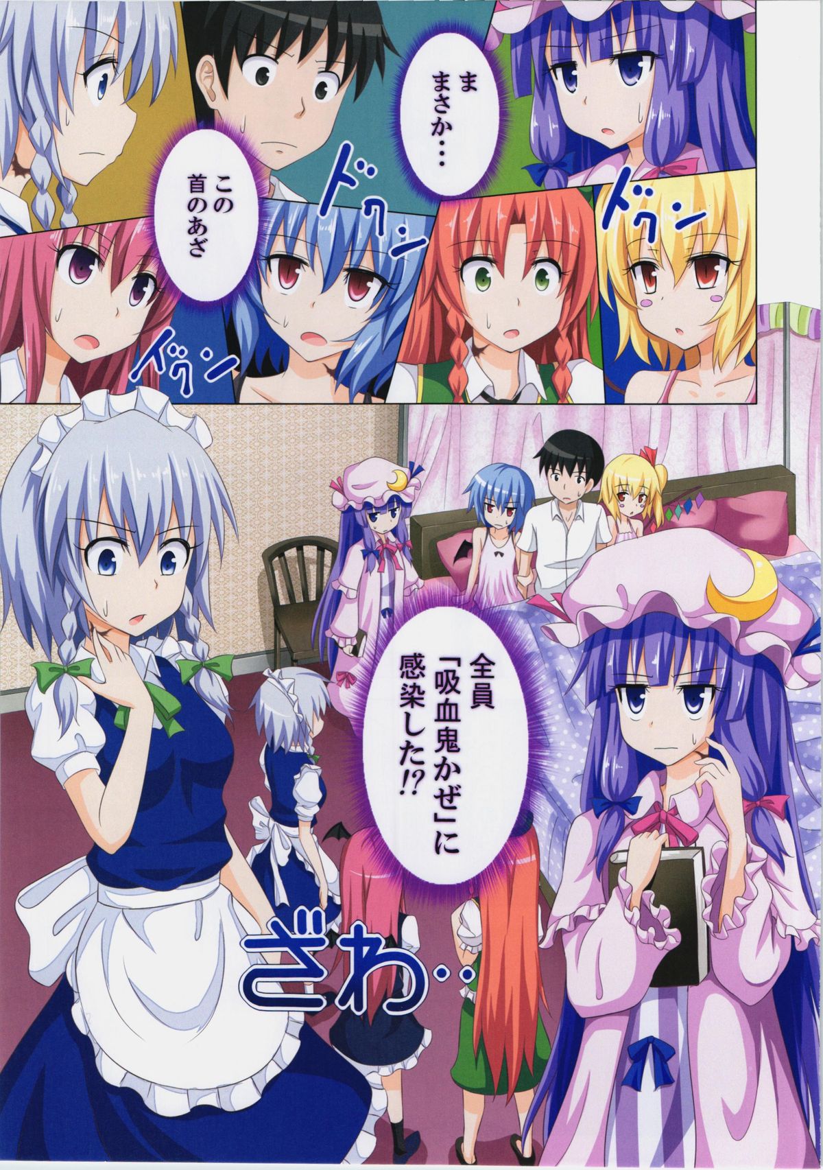 Gensoukyou Rakuenka Keikaku 07 page 2 full