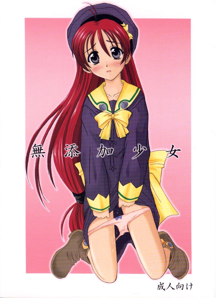 Mutenka Shoujo page 1 full