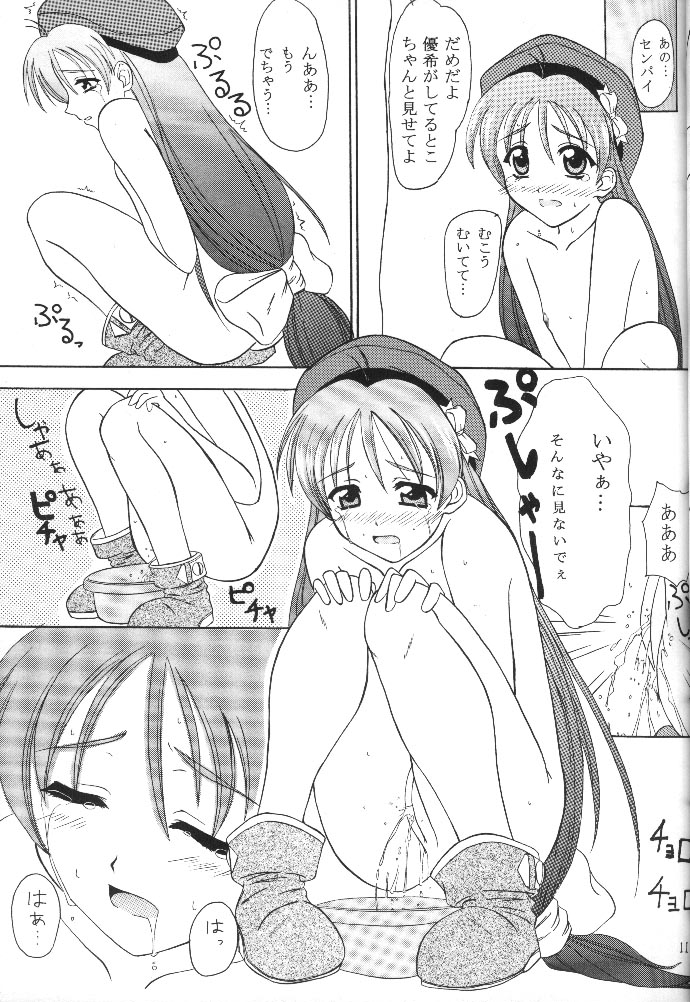 Mutenka Shoujo page 8 full