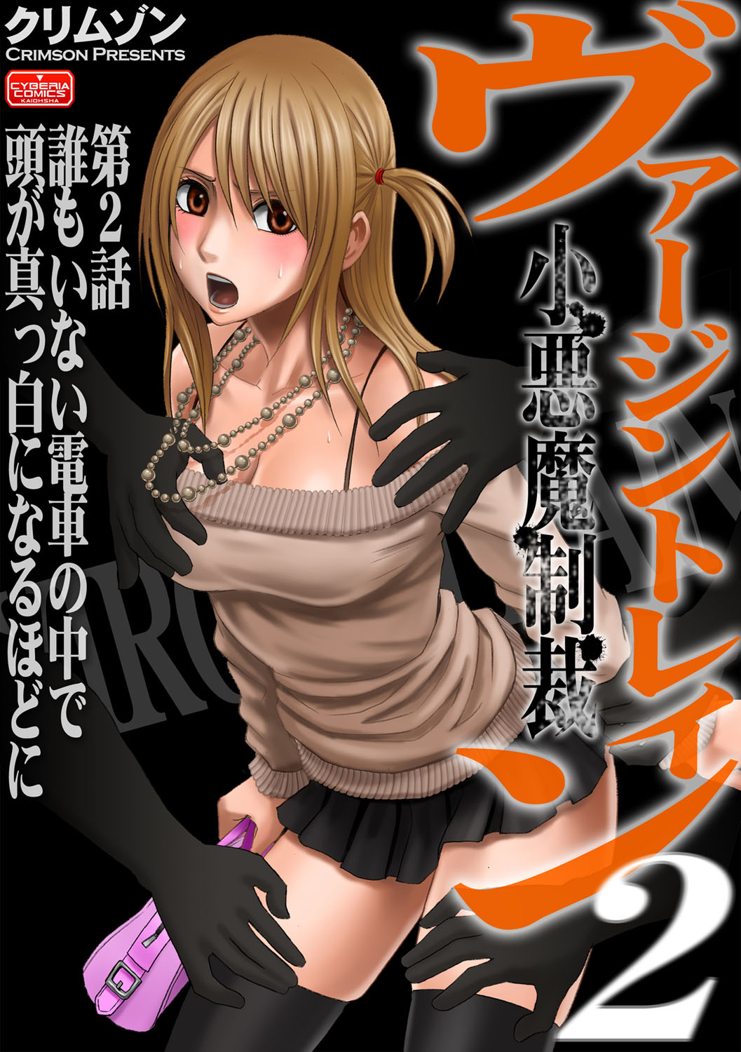 Virgin Train 2 page 1 full