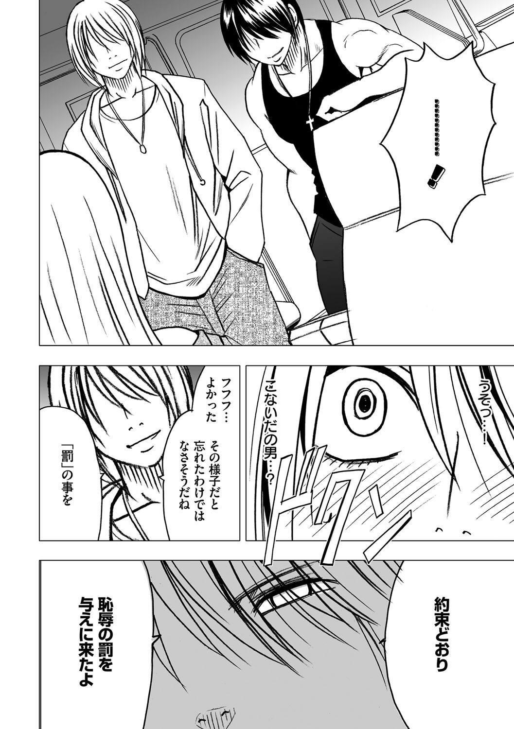 Virgin Train 2 page 3 full