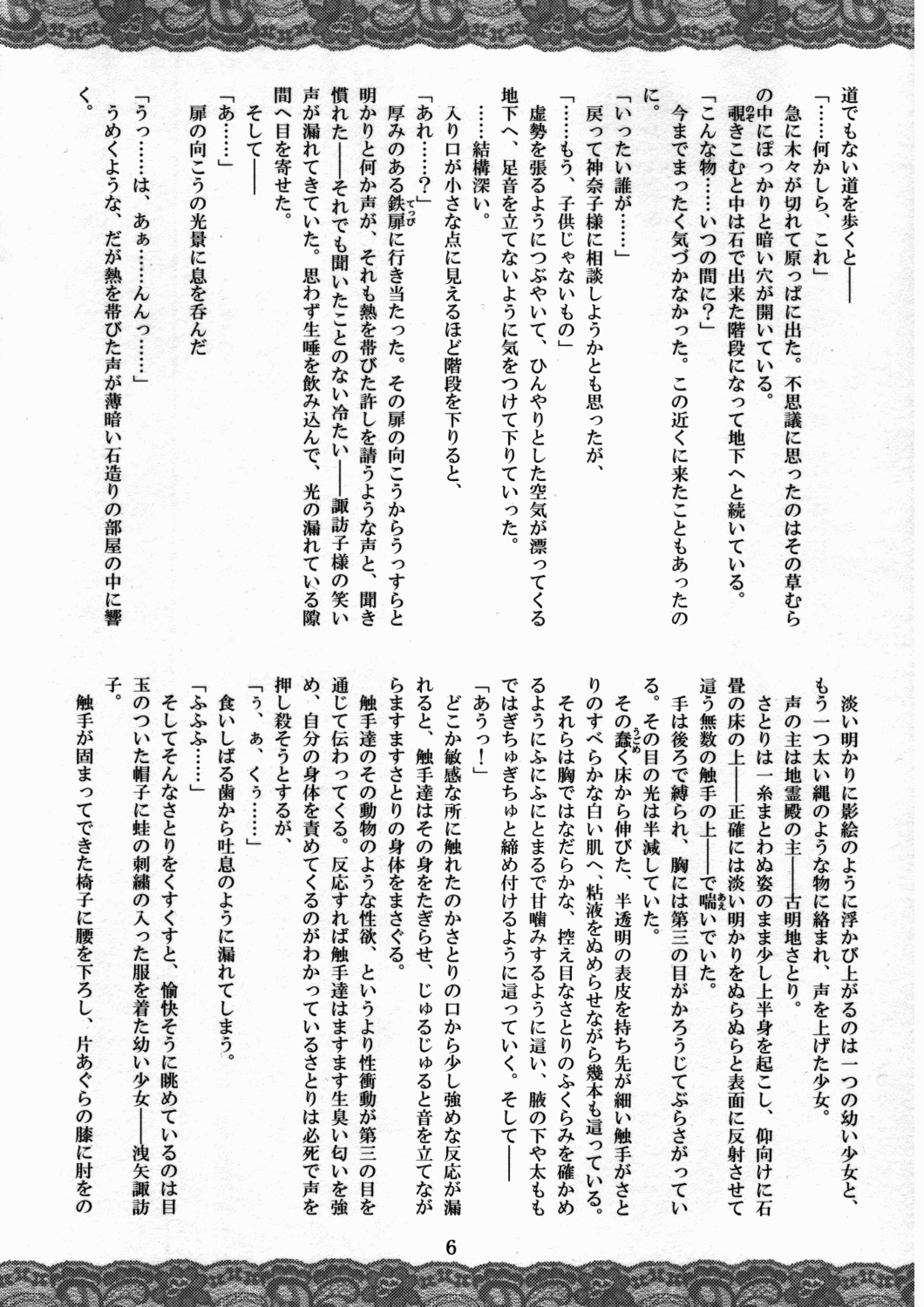 Sanae ～Satori no Heya～ page 5 full