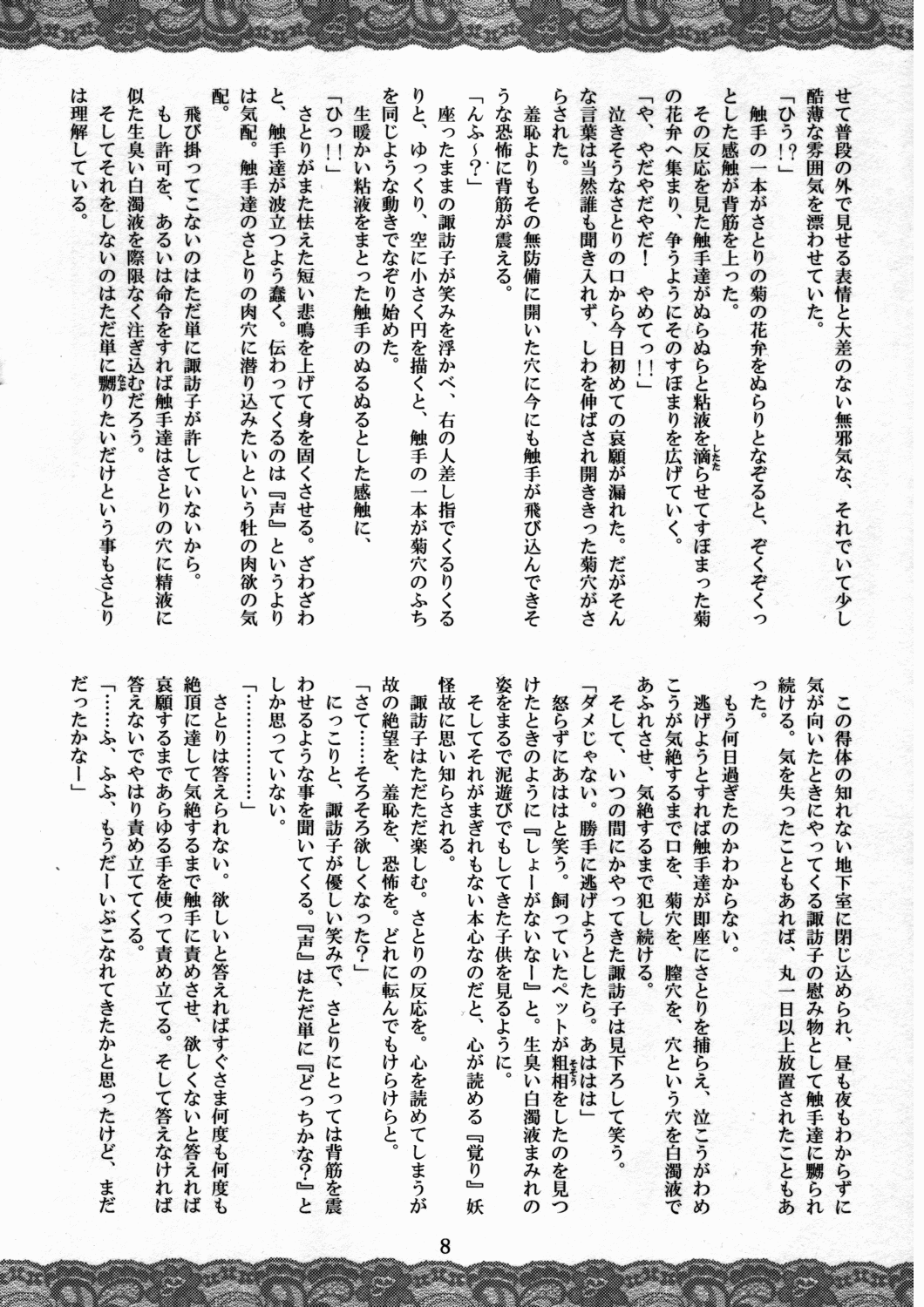 Sanae ～Satori no Heya～ page 7 full