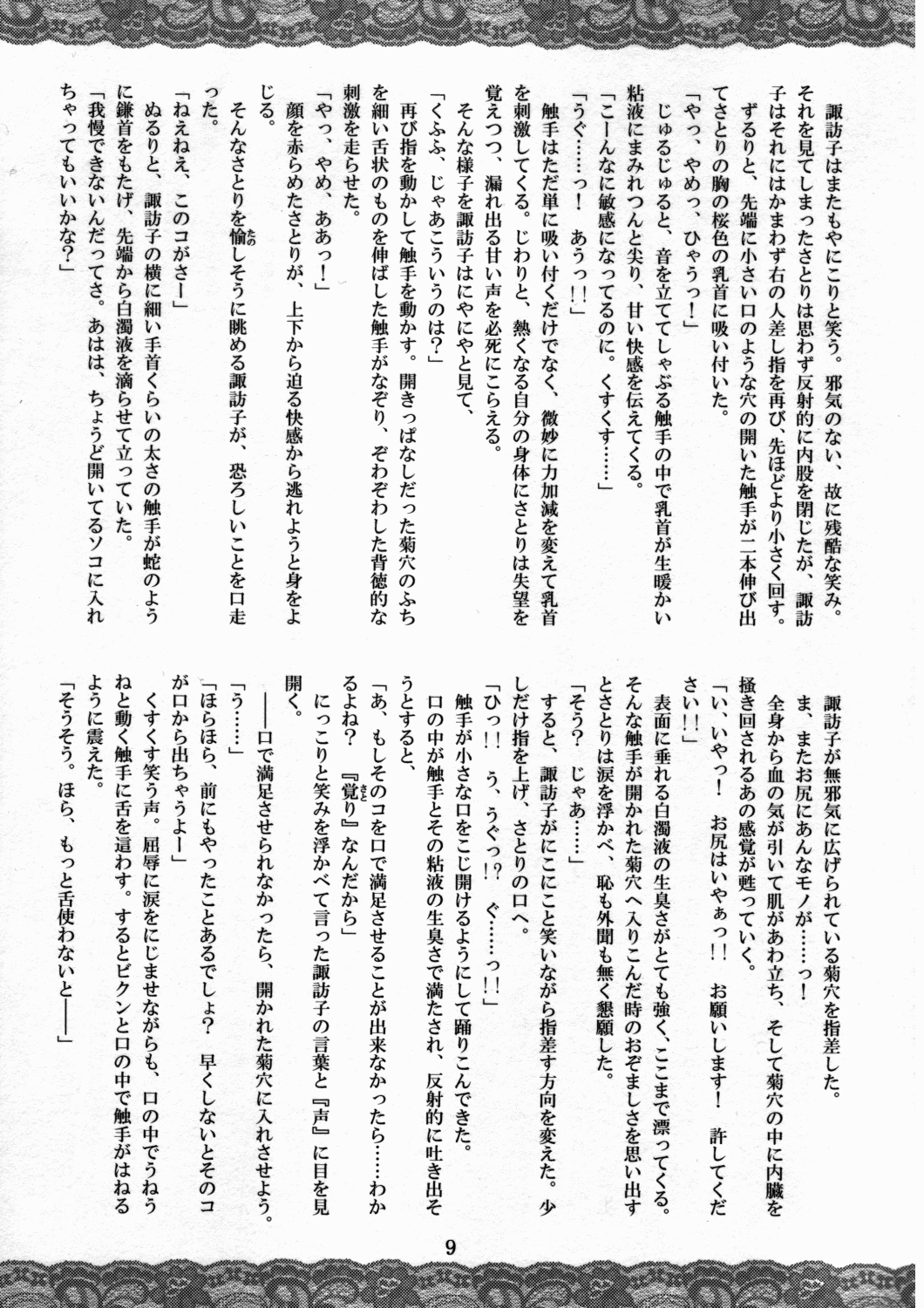 Sanae ～Satori no Heya～ page 8 full