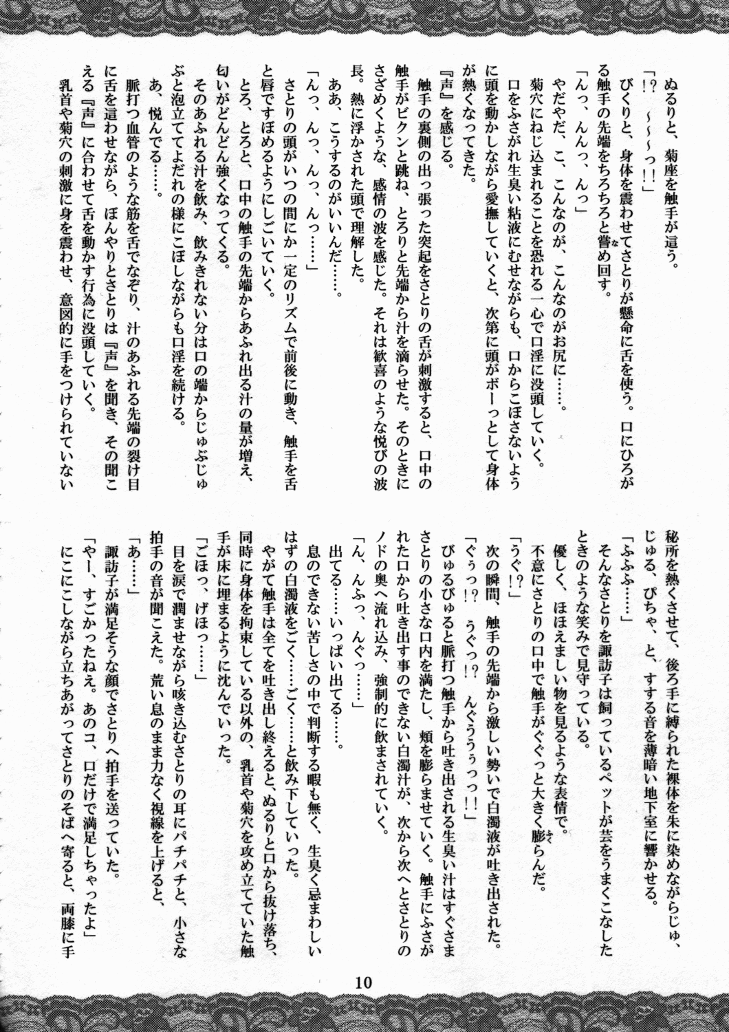 Sanae ～Satori no Heya～ page 9 full