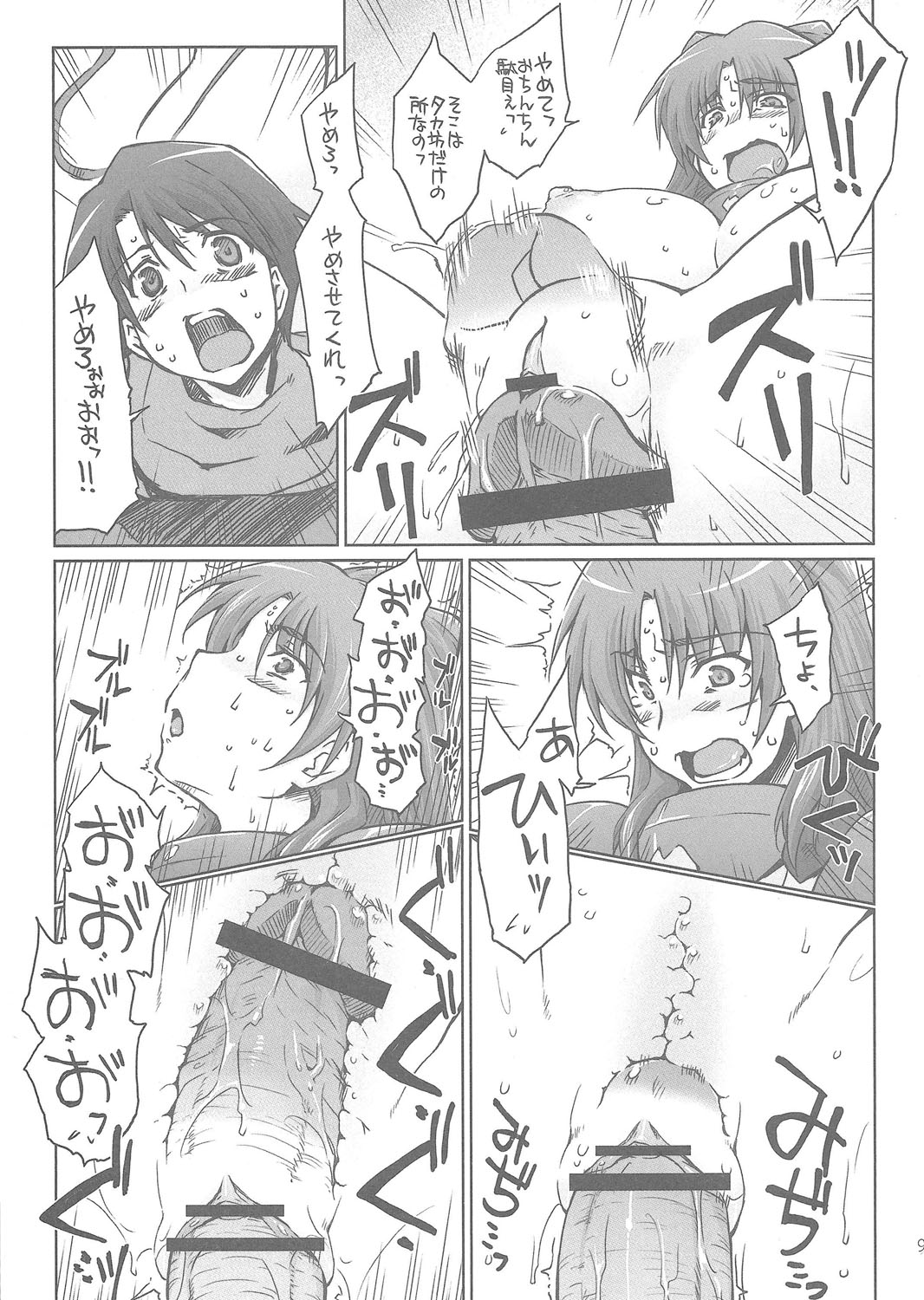 G.B Complex! page 9 full