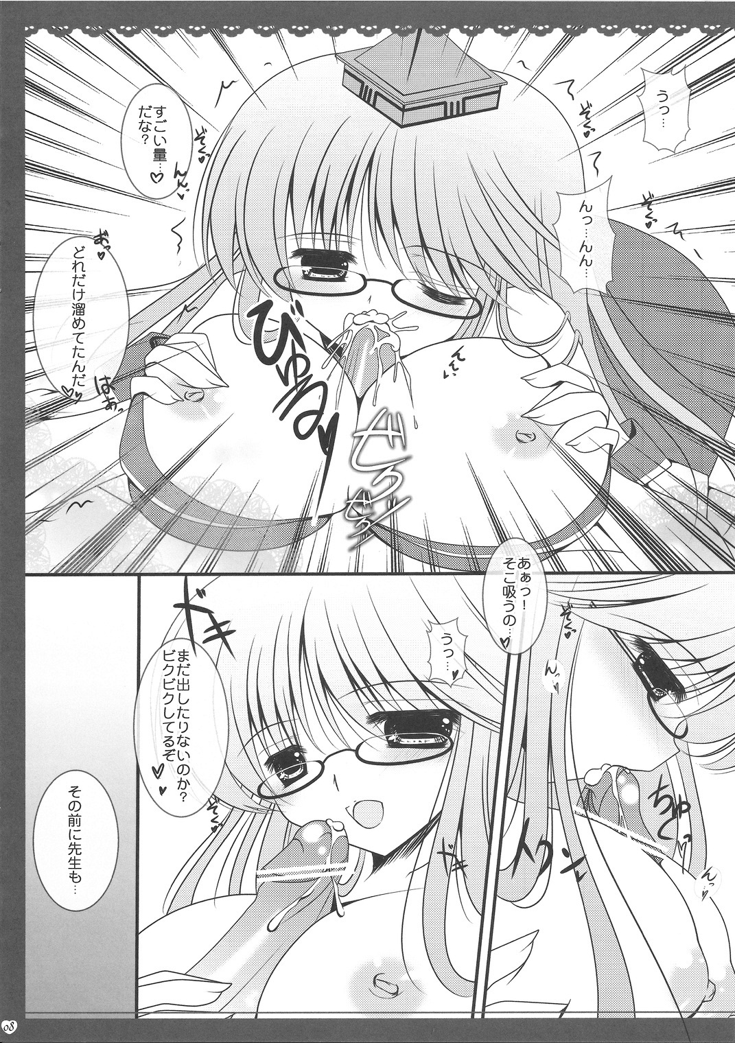 Boku no Suki na Sensei page 7 full