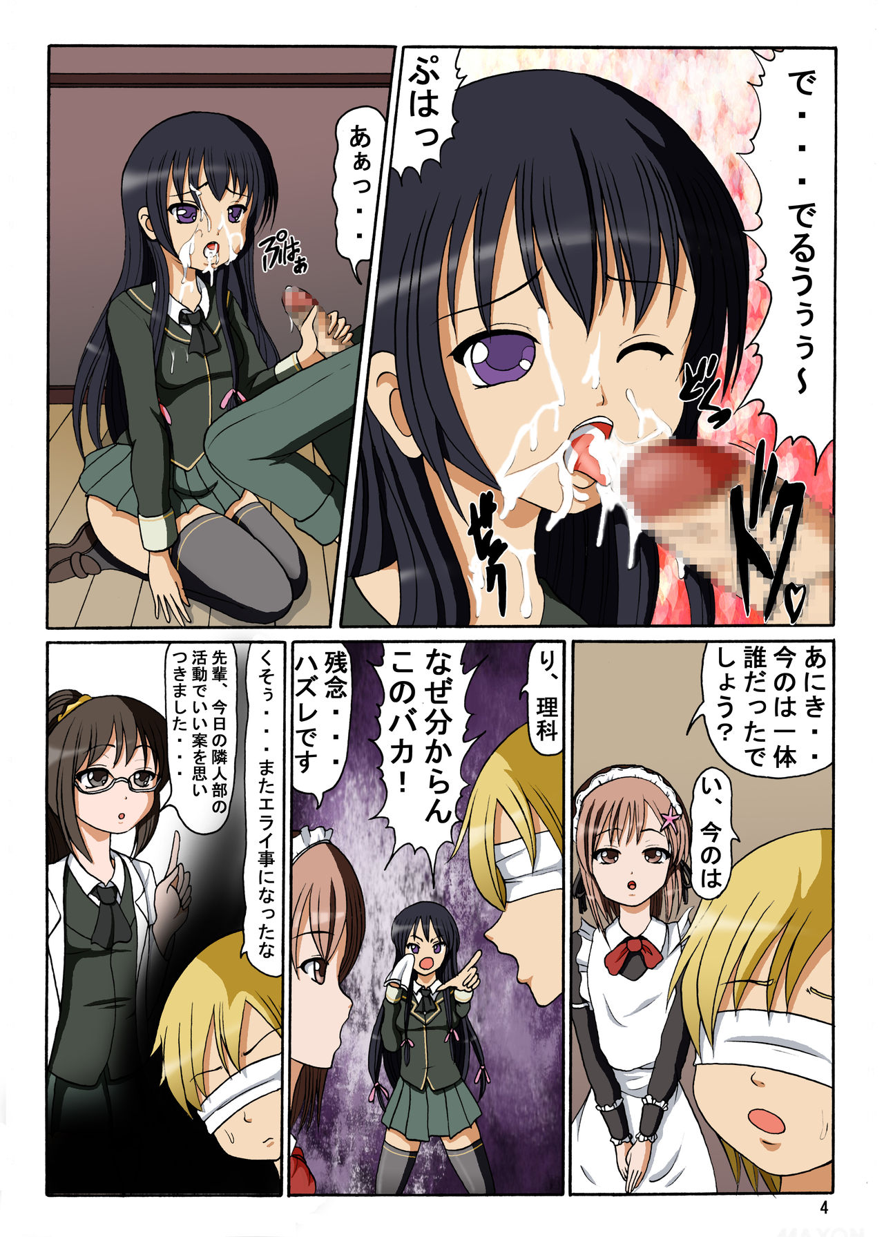 Tomodachinara atarimae page 3 full