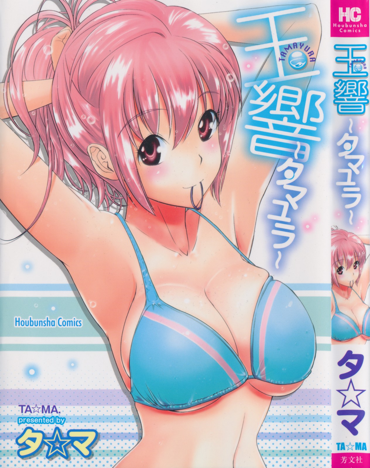 Tamayura page 1 full