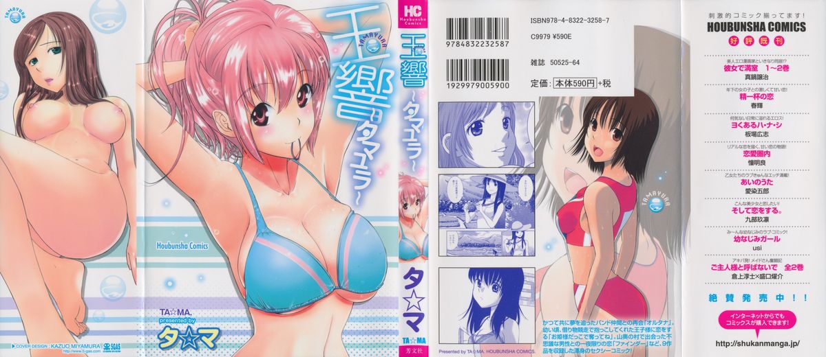 Tamayura page 2 full