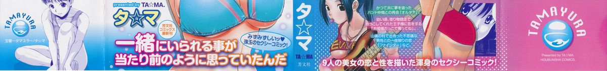 Tamayura page 3 full