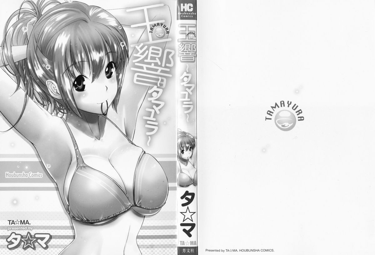 Tamayura page 4 full