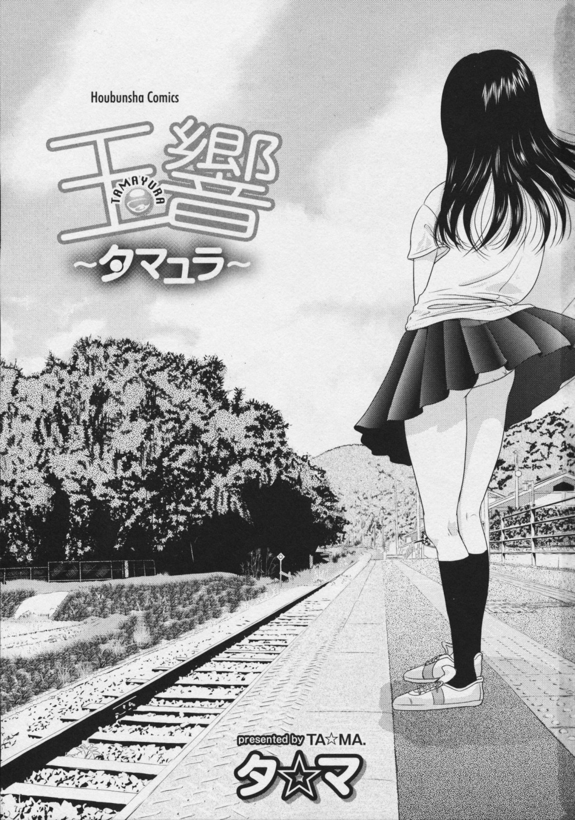 Tamayura page 5 full