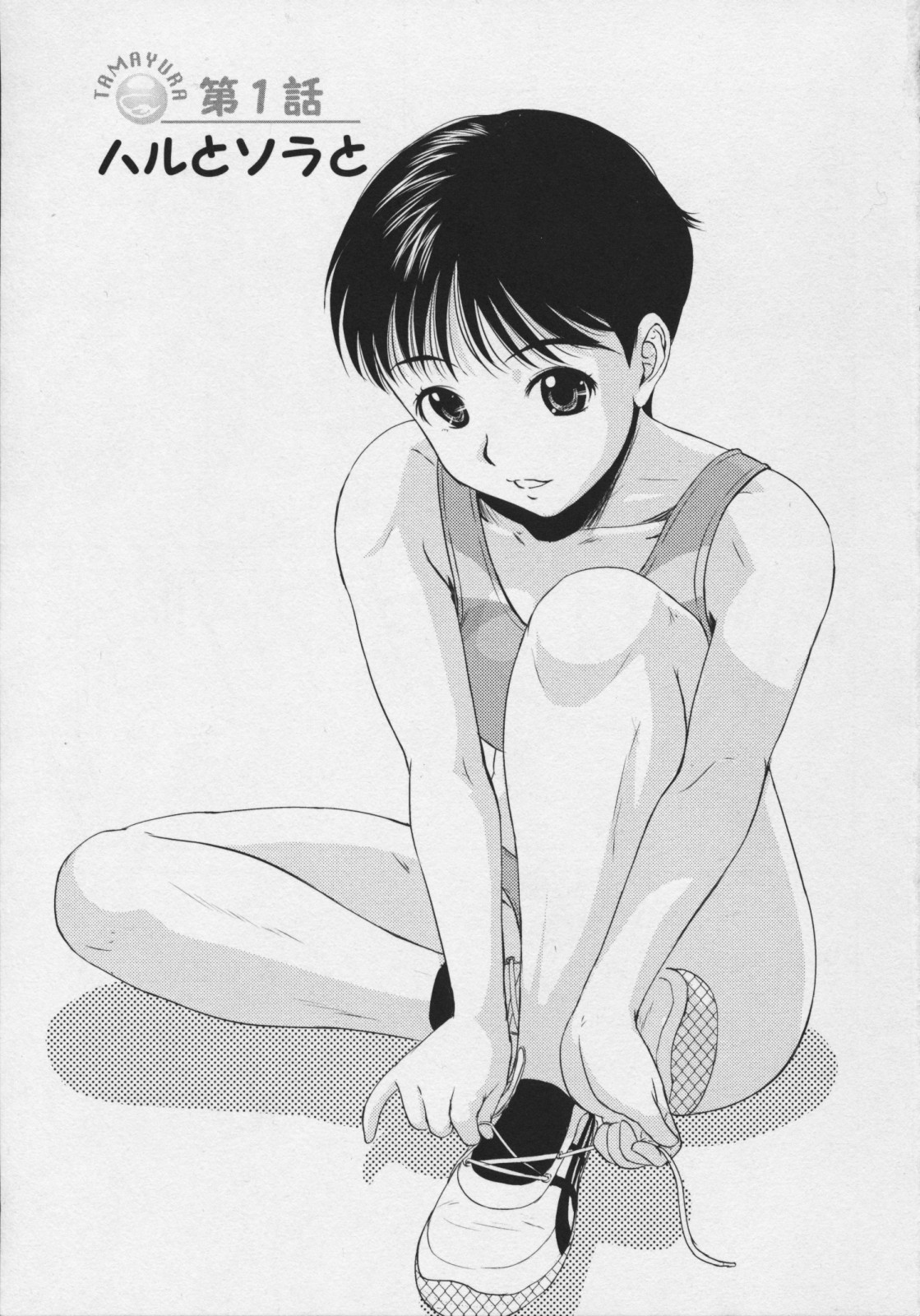 Tamayura page 7 full