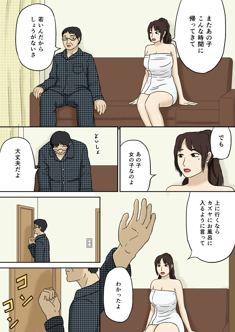 Totsuzen ni page 3 full