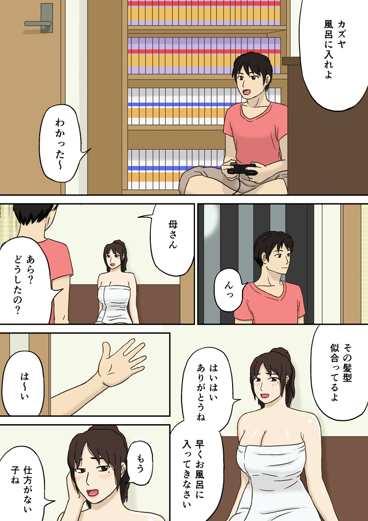 Totsuzen ni page 4 full