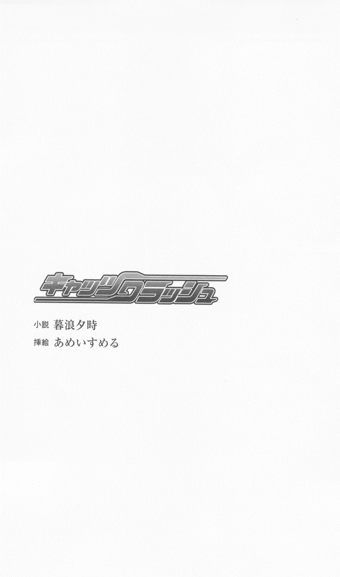 Cats Crash page 4 full