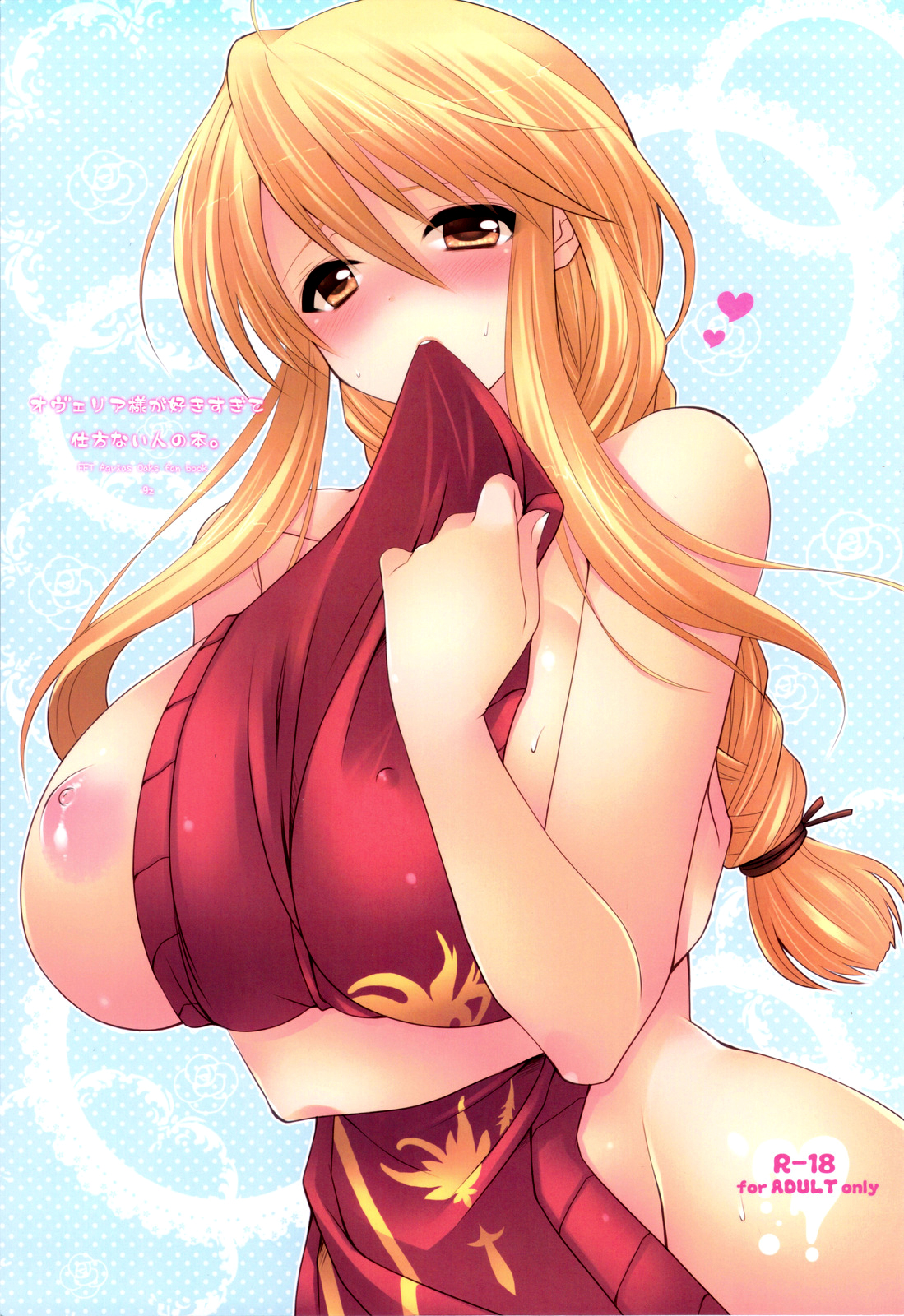 Ovelia-sama ga Suki Sugite Shikatanai Hito no Hon page 1 full