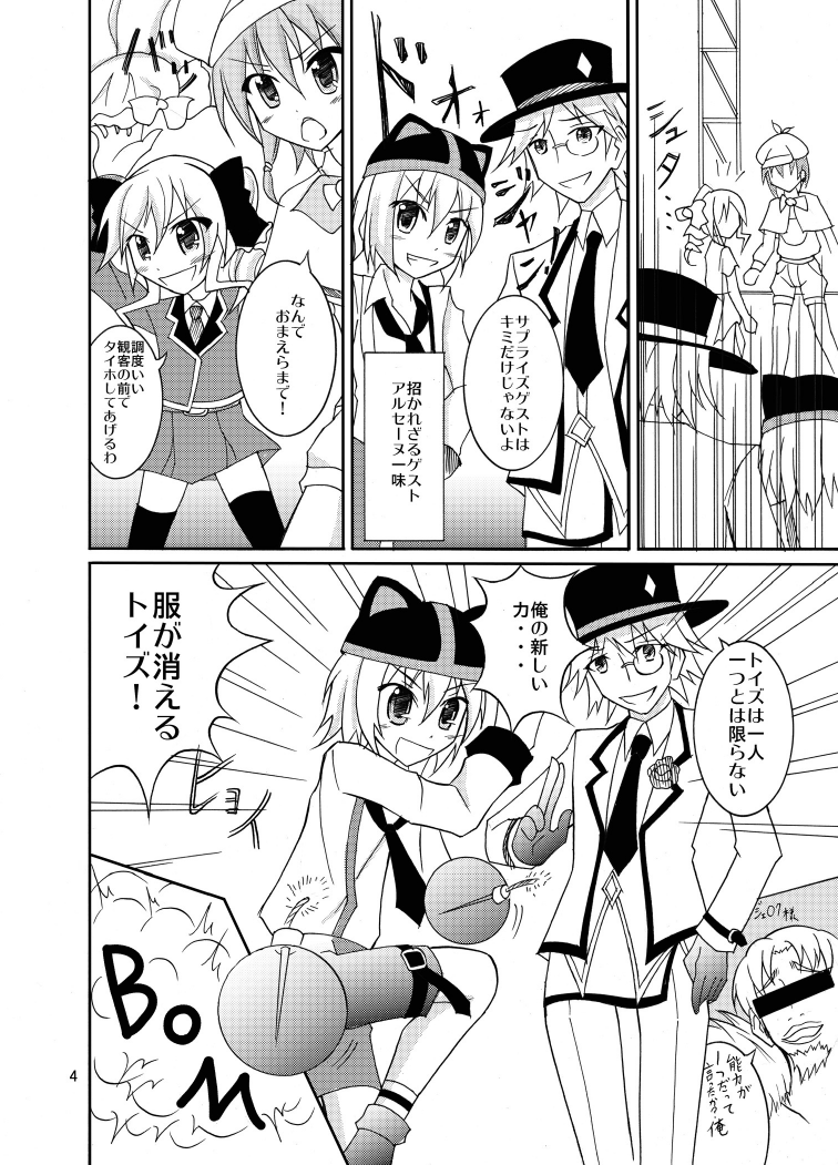 Fuku ga Kieru Toys! page 4 full