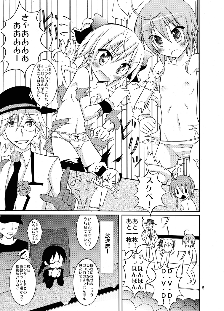 Fuku ga Kieru Toys! page 5 full