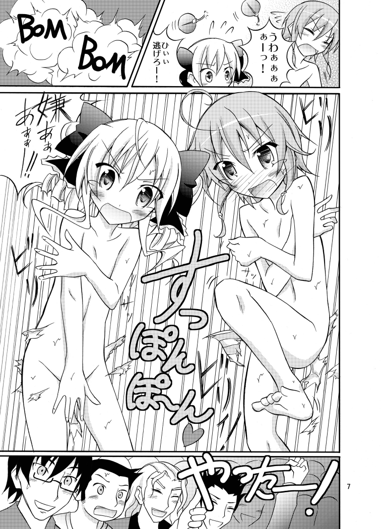 Fuku ga Kieru Toys! page 7 full