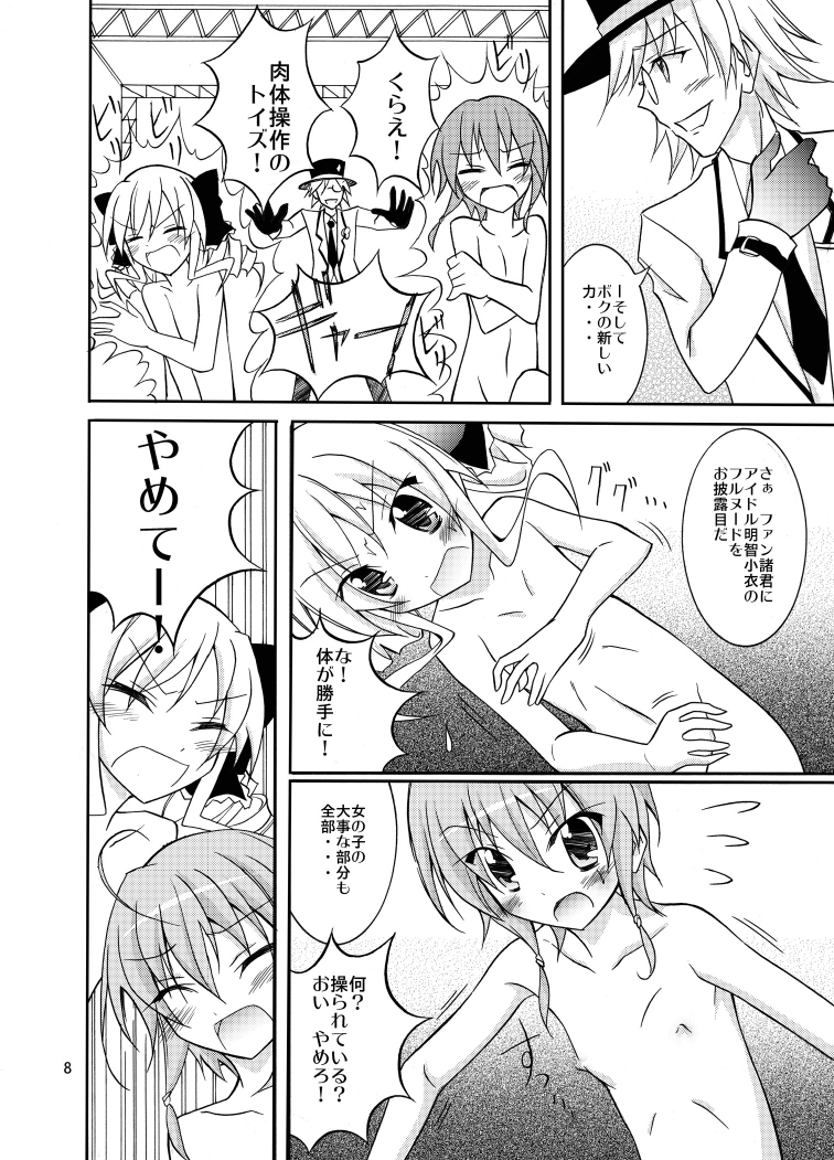 Fuku ga Kieru Toys! page 8 full