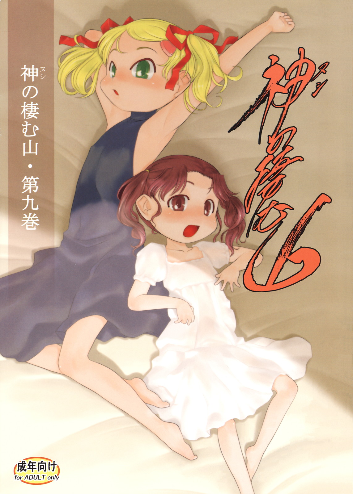 Nushi no Sumu Yama  Daikyuukan page 3 full