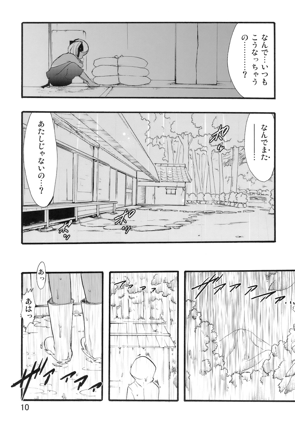 Nushi no Sumu Yama  Daikyuukan page 9 full
