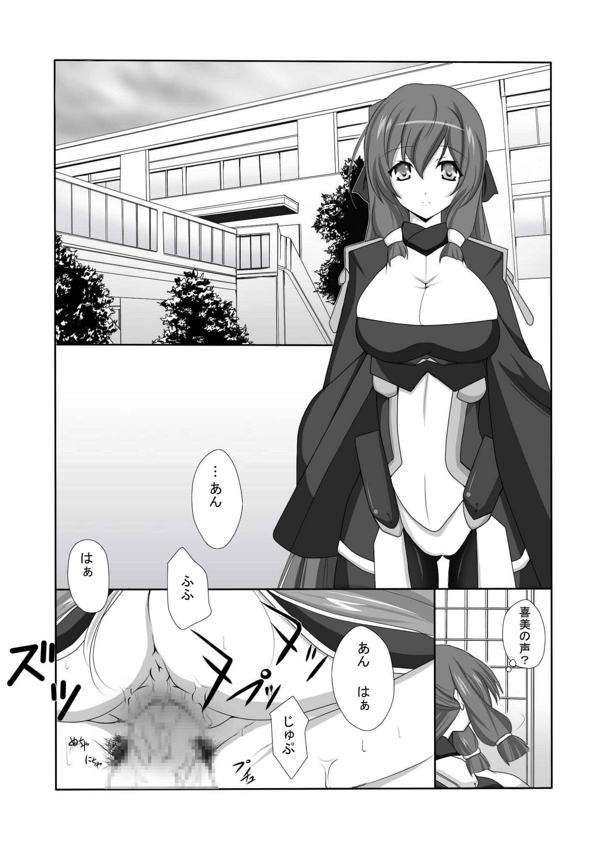 Kyokutou no Naisho page 3 full