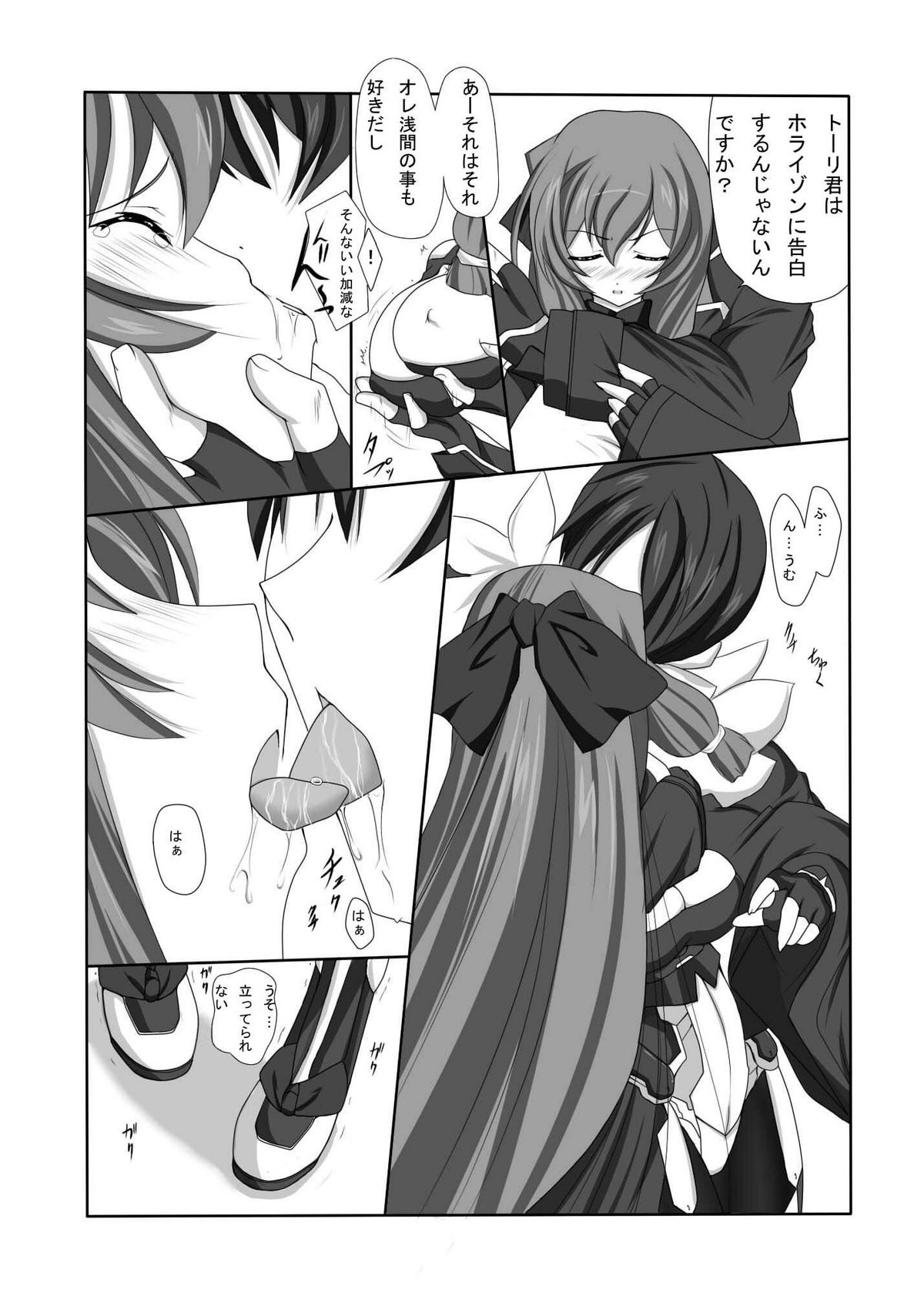 Kyokutou no Naisho page 8 full