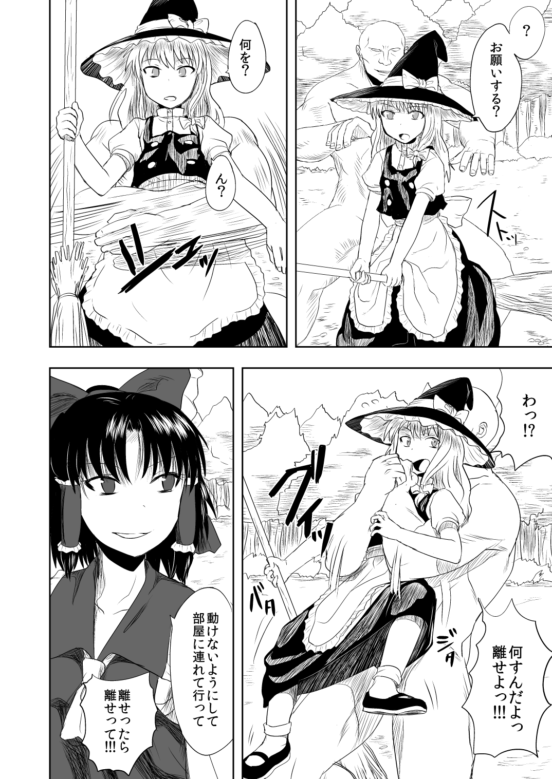 Touhou no Kichiku Miko - Marisa Hen page 3 full