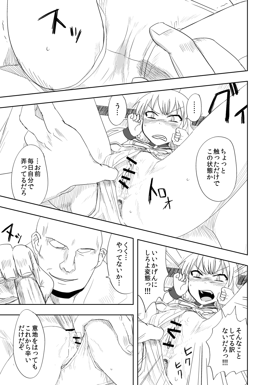 Touhou no Kichiku Miko - Marisa Hen page 8 full