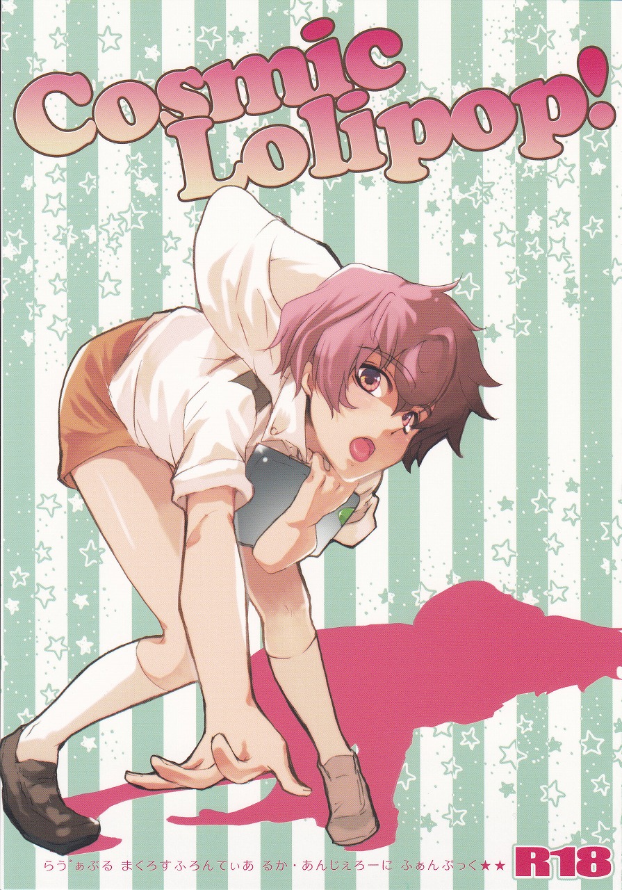 Cosmic Lolipop! page 1 full