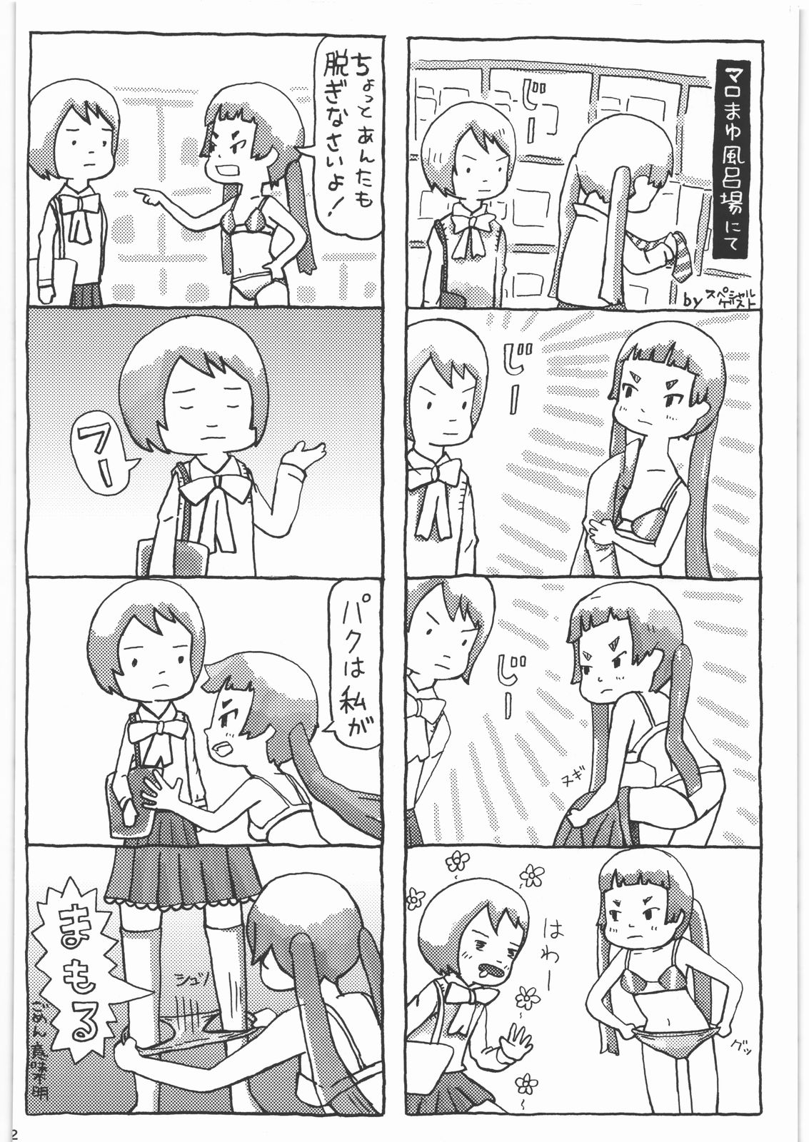 Akuma no Jutai page 2 full